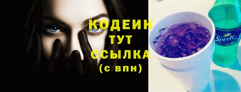 Кодеиновый сироп Lean Purple Drank  Новоузенск 